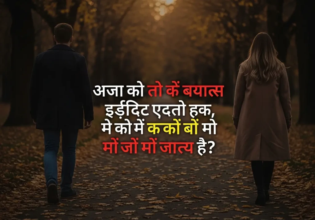 Sad breakup shayari