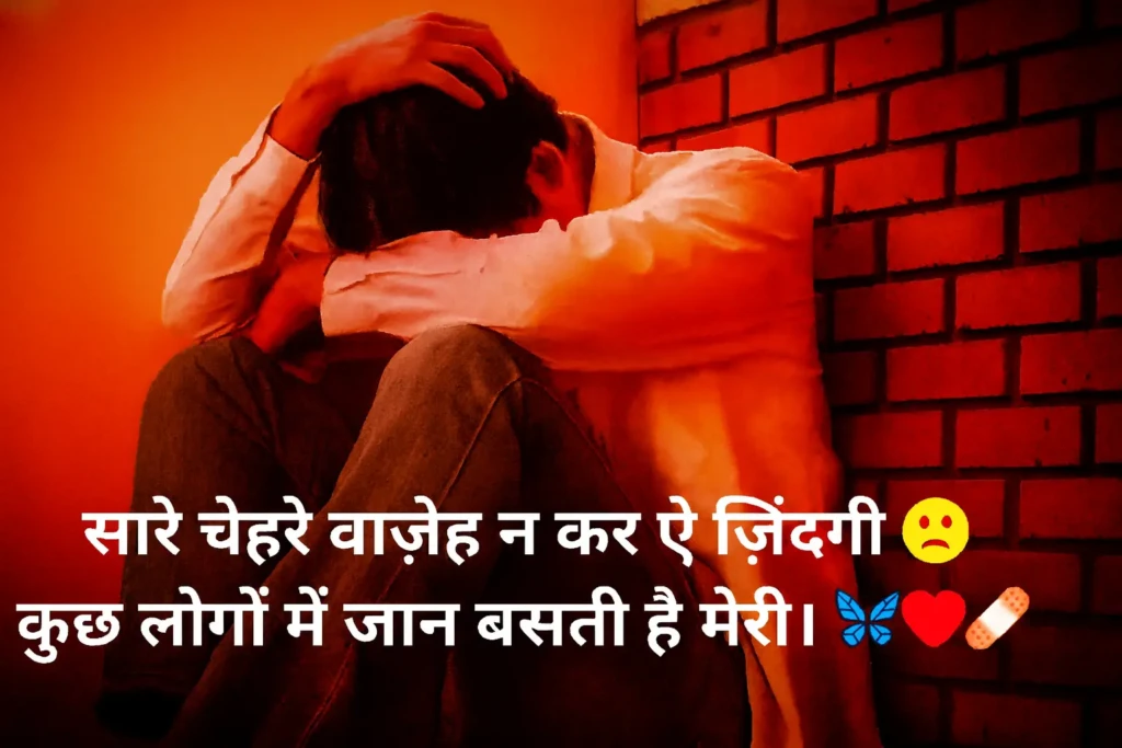 Sad Shayari about Life