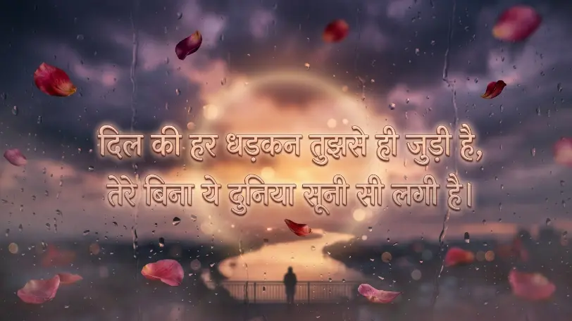 Emotional Heart Touching Shayari