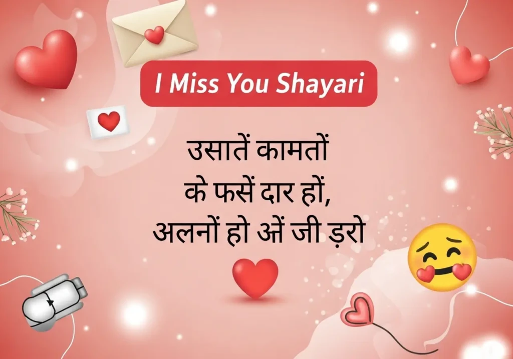 I miss you shayari