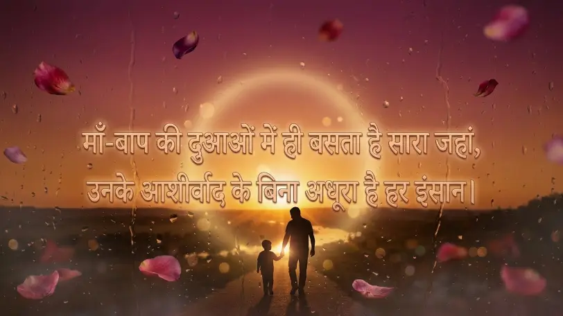 Maa Baap Emotional Shayari